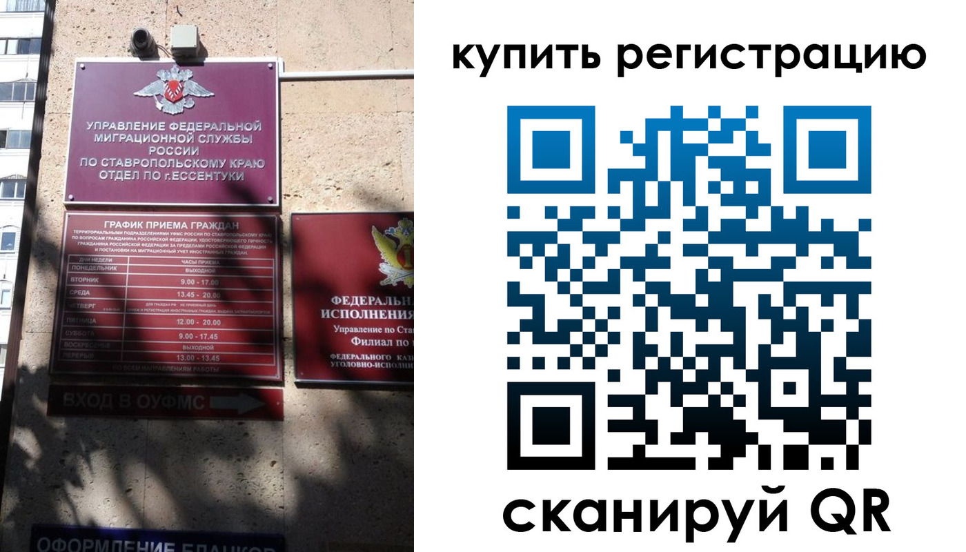 временная регистрация в квартире в Зиме