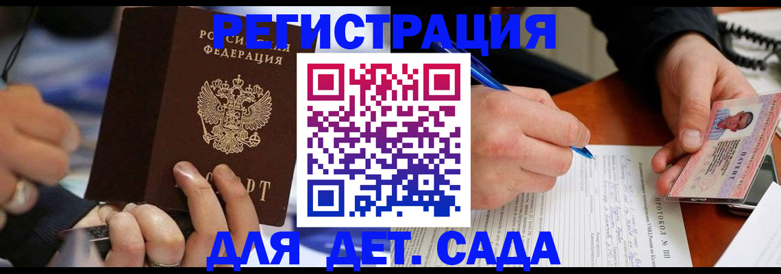 регистрация в Зиме