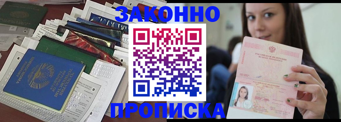 временная регистрация для школы в Зиме