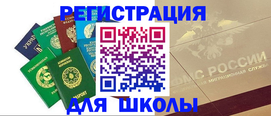 прописка в Зиме