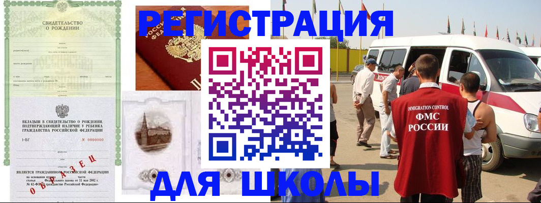 временная регистрация надежно в Зиме