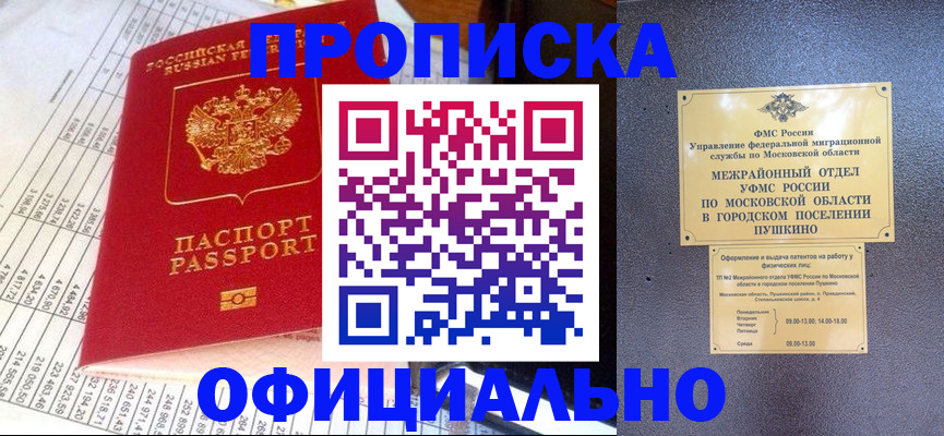 прописка от собственника в Зиме