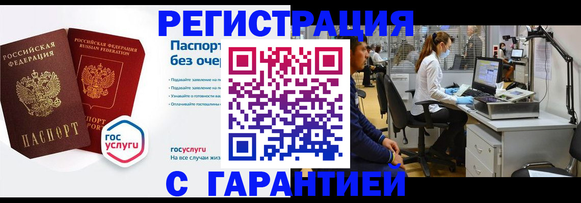 временная регистрация для школы в Зиме