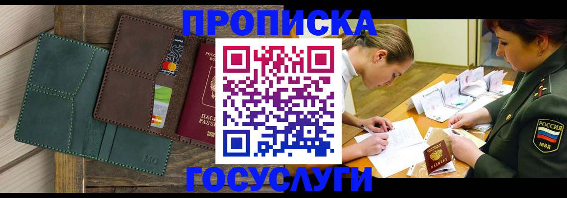 временная регистрация гарантия в Зиме